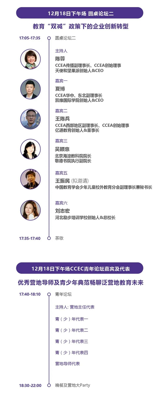 2021第七届CCEA营地教育大会开始招募 (http://www.cstr.net.cn/) 教育 第33张