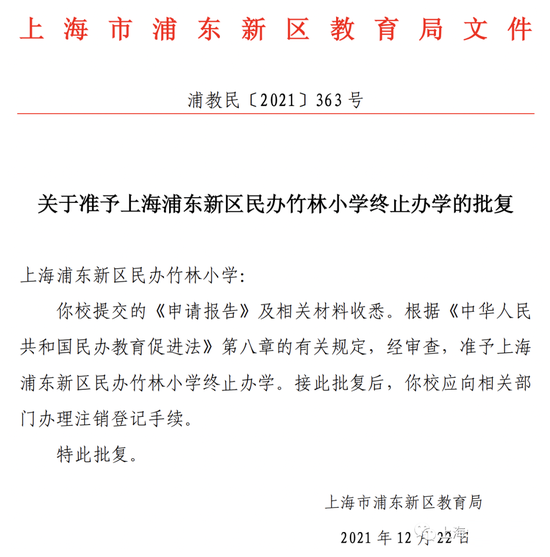 不再招生：上海33所中小学及幼儿园停办 (http://www.cstr.net.cn/) 教育 第4张