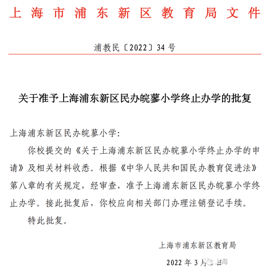 不再招生：上海33所中小学及幼儿园停办 (http://www.cstr.net.cn/) 教育 第2张