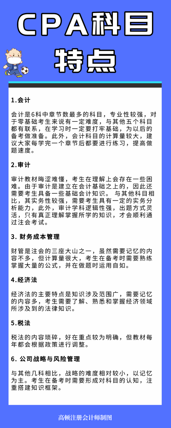 高顿教育：注册会计师报名要求报几科？ (http://www.cstr.net.cn/) 教育 第2张