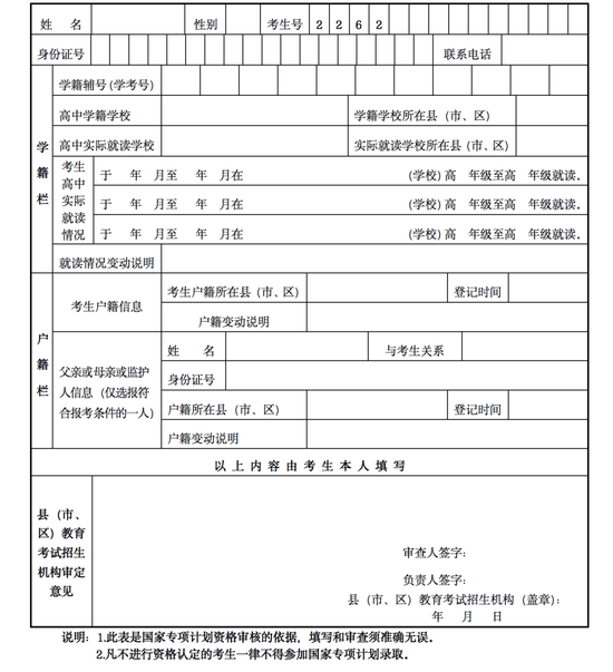 甘肃：关于做好2022年重点高校招生专项计划实施工作的通知 (http://www.cstr.net.cn/) 教育 第2张