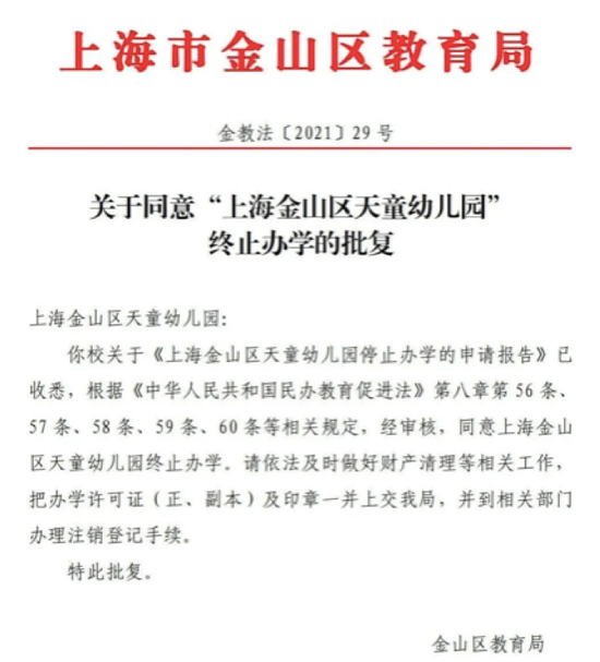 不再招生：上海33所中小学及幼儿园停办 (http://www.cstr.net.cn/) 教育 第26张