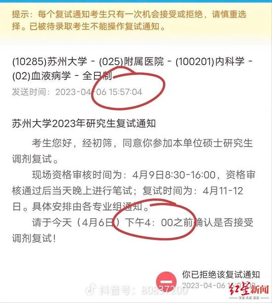 苏州大学研究生调剂复试确认仅预留3分钟？招办：超时仍能确认 (http://www.cstr.net.cn/) 教育 第1张