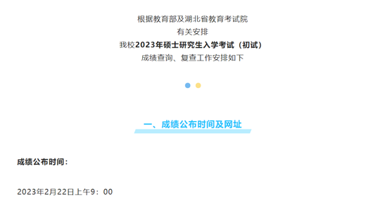 多校公布2023考研初试成绩查询时间 查分后做点啥 (http://www.zjmmc.cn/) 教育 第4张