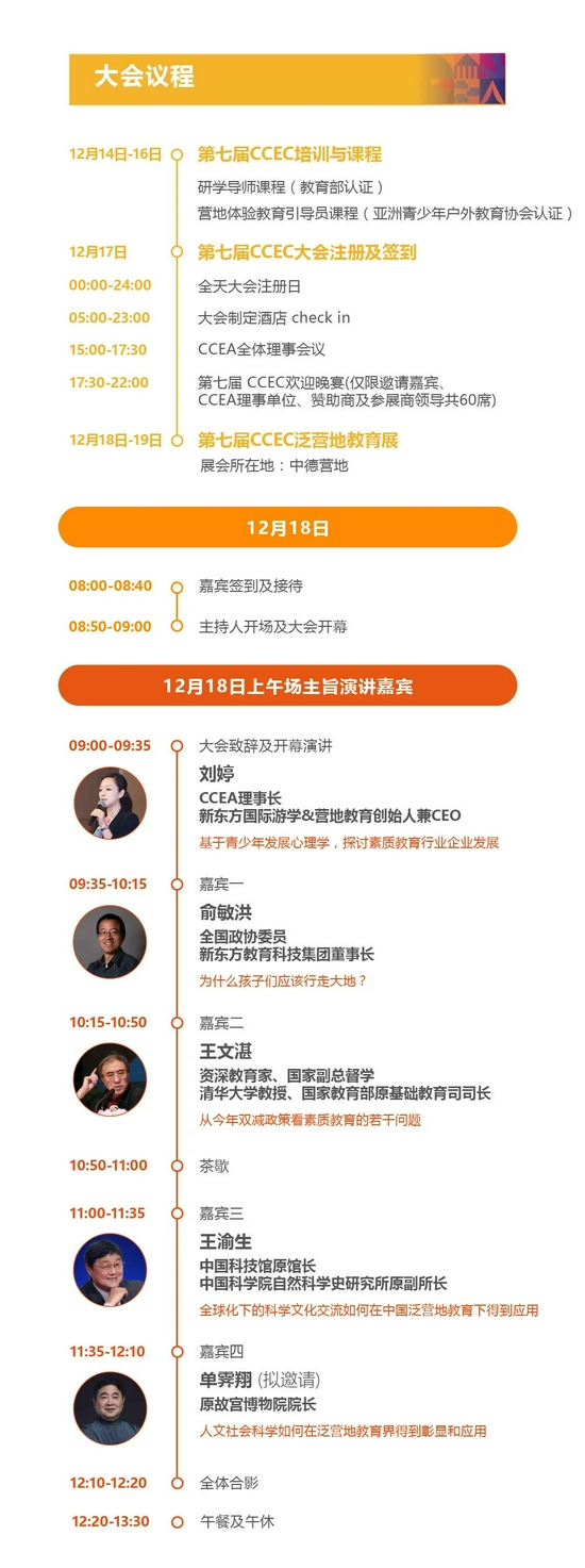 2021第七届CCEA营地教育大会开始招募 (http://www.lingxun.net.cn/) 教育 第30张