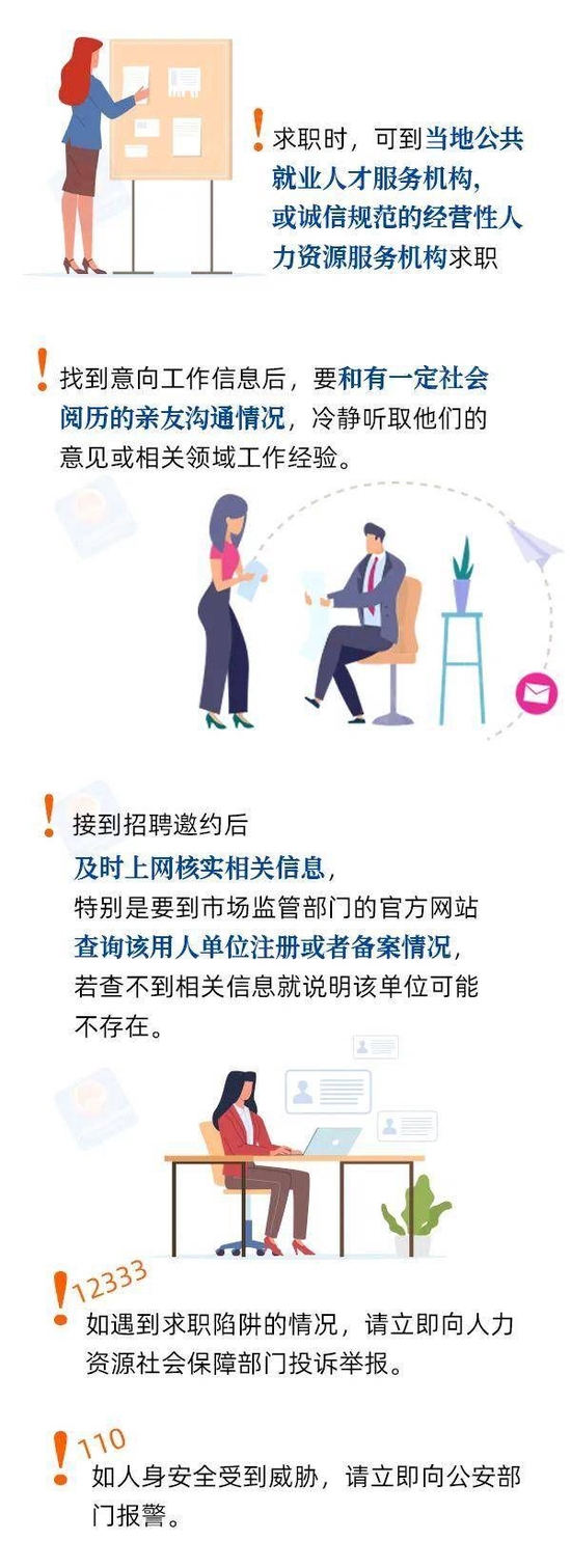 @高校毕业生：就业手续怎么办 求职陷阱如何防？指南送给你 (http://www.cstr.net.cn/) 教育 第4张