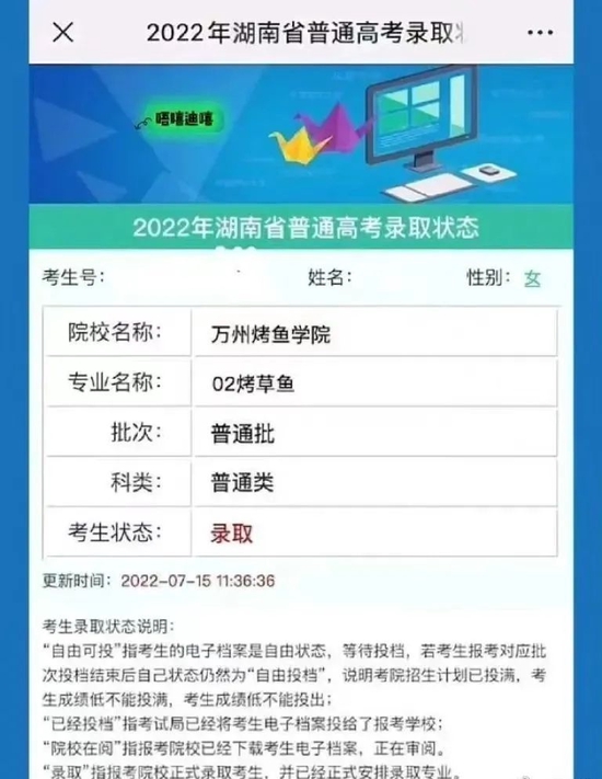 湖南一高考生被烤鱼专业录取？ 万州烤鱼学院：系恶搞 (http://www.paipi.cn/) 教育 第1张