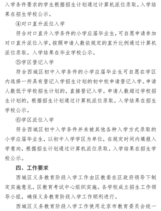 北京市西城区2022年义务教育阶段入学工作实施意见 (http://www.cstr.net.cn/) 教育 第5张