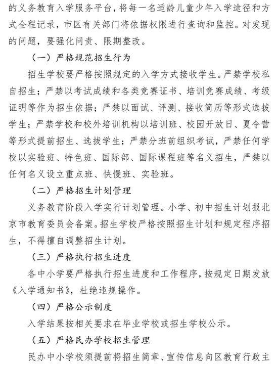 北京市西城区2022年义务教育阶段入学工作实施意见 (http://www.cstr.net.cn/) 教育 第6张