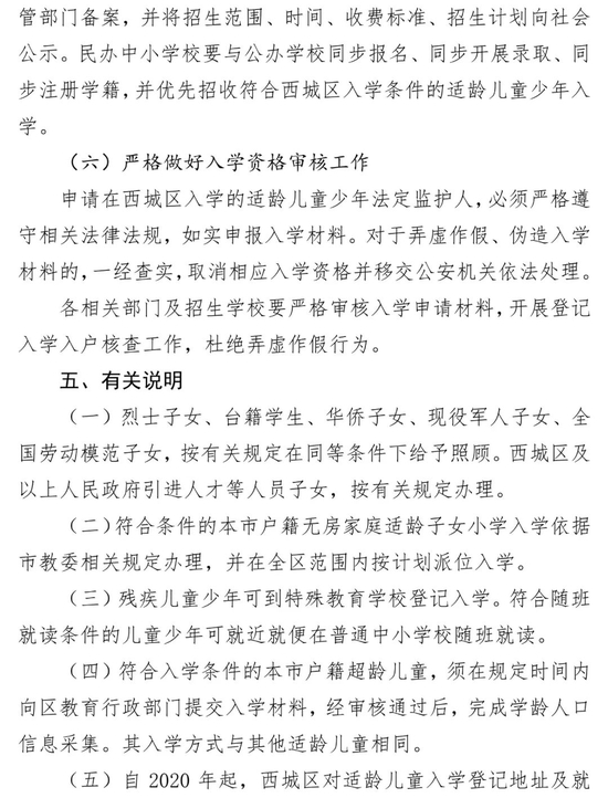 北京市西城区2022年义务教育阶段入学工作实施意见 (http://www.cstr.net.cn/) 教育 第7张