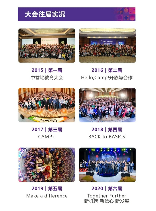 2021第七届CCEA营地教育大会开始招募 (http://www.lingxun.net.cn/) 教育 第35张