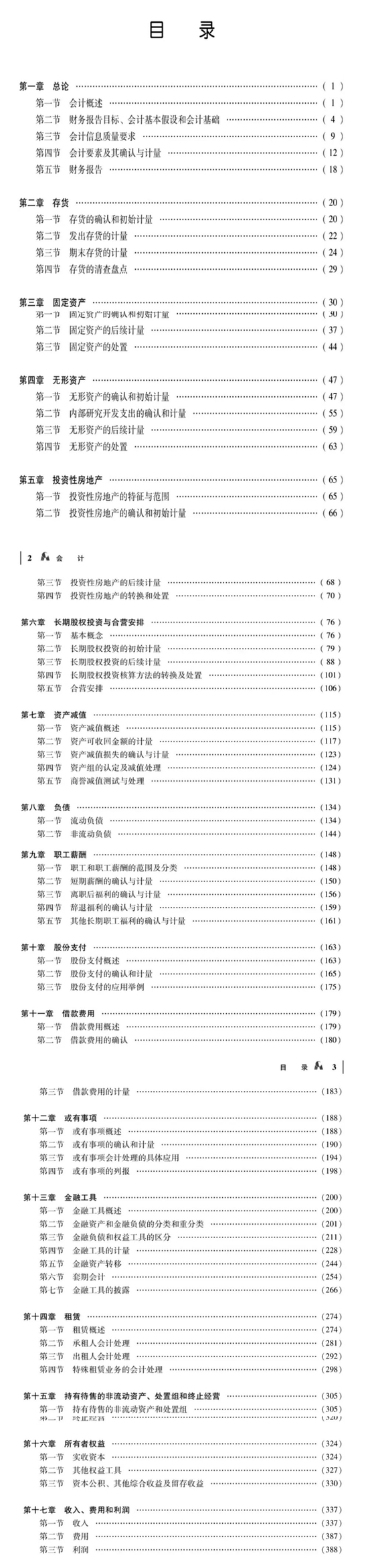 高顿教育：注册会计师报名要求报几科？ (http://www.cstr.net.cn/) 教育 第6张