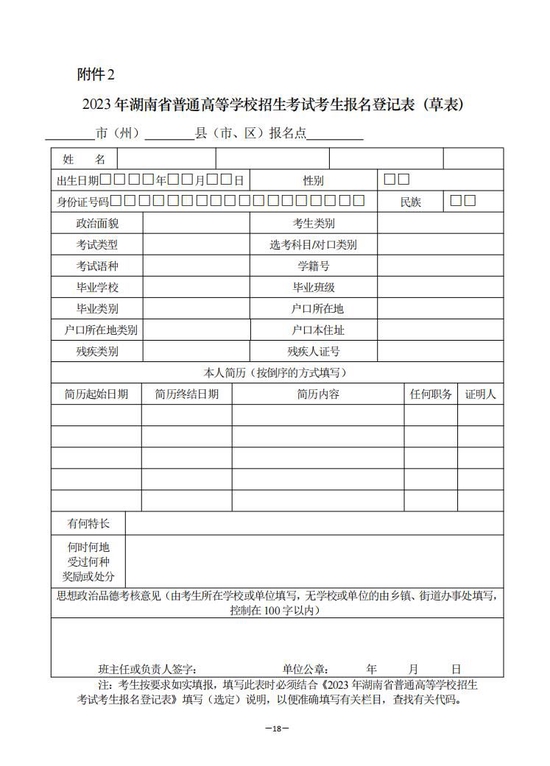 2023年湖南高考11月1-9日报名(附通知) (http://www.cstr.net.cn/) 教育 第1张