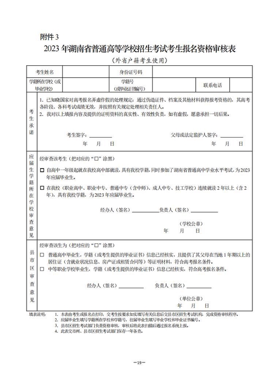 2023年湖南高考11月1-9日报名(附通知) (http://www.cstr.net.cn/) 教育 第2张