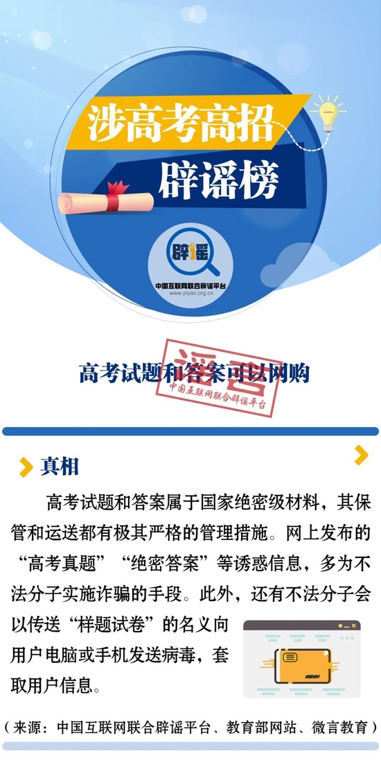 高考高招谣言多为诈骗 擦亮双眼谨防上当 (http://www.lingxun.net.cn/) 教育 第1张