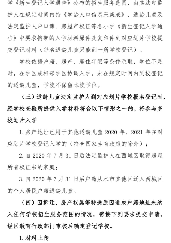 北京西城2022年适龄儿童小学入学信息采集、审核、登记通知 (http://www.cstr.net.cn/) 教育 第2张