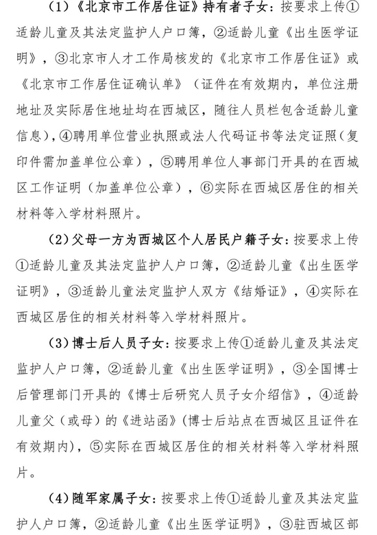 北京西城2022年适龄儿童小学入学信息采集、审核、登记通知 (http://www.cstr.net.cn/) 教育 第7张