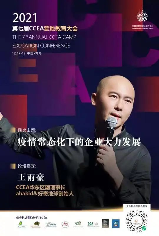 2021第七届CCEA营地教育大会开始招募 (http://www.cstr.net.cn/) 教育 第24张