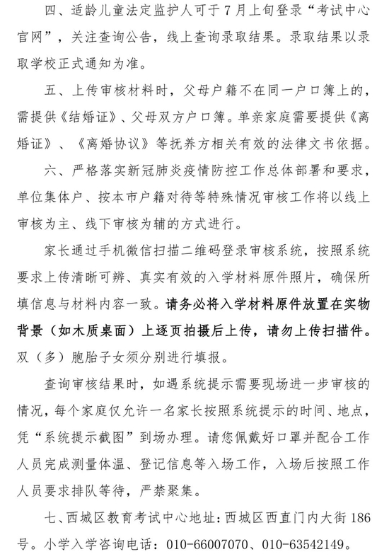 北京西城2022年适龄儿童小学入学信息采集、审核、登记通知 (http://www.cstr.net.cn/) 教育 第14张