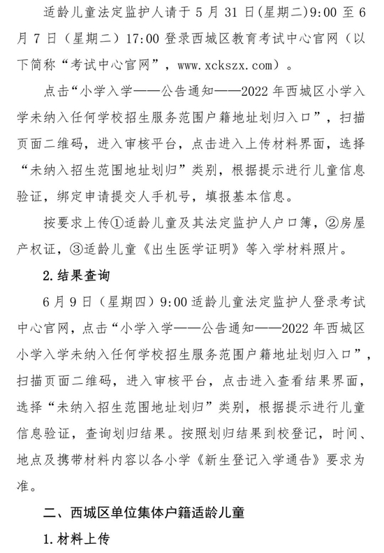 北京西城2022年适龄儿童小学入学信息采集、审核、登记通知 (http://www.cstr.net.cn/) 教育 第3张