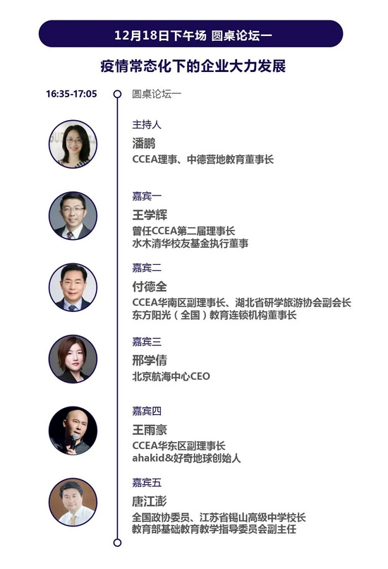 2021第七届CCEA营地教育大会开始招募 (http://www.lingxun.net.cn/) 教育 第32张