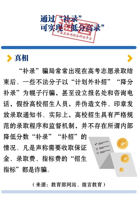 高考高招谣言多为诈骗 擦亮双眼谨防上当 (http://www.lingxun.net.cn/) 教育 第5张