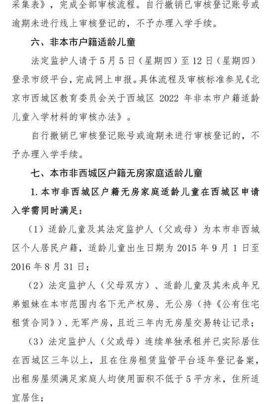 北京西城2022年适龄儿童小学入学信息采集、审核、登记通知 (http://www.cstr.net.cn/) 教育 第10张