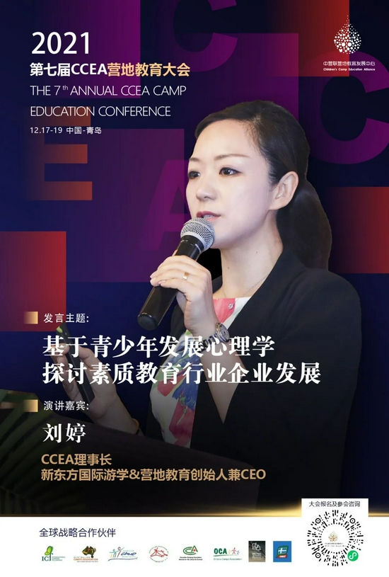 2021第七届CCEA营地教育大会开始招募 (http://www.lingxun.net.cn/) 教育 第6张