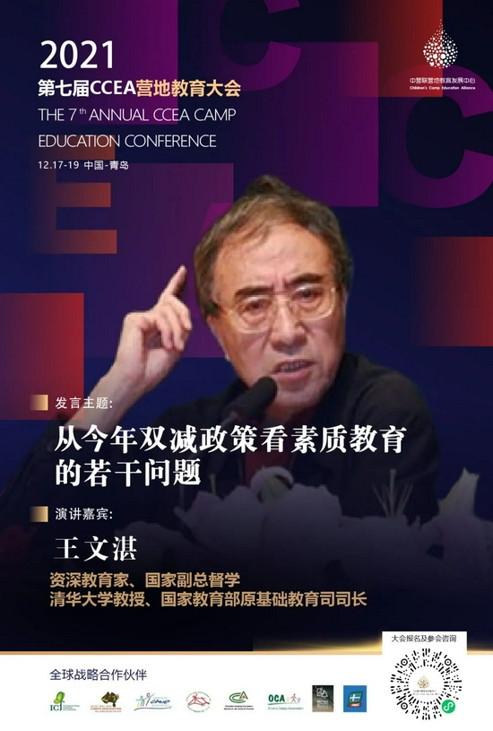 2021第七届CCEA营地教育大会开始招募 (http://www.lingxun.net.cn/) 教育 第8张