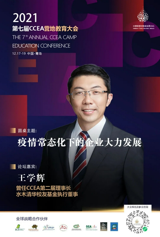 2021第七届CCEA营地教育大会开始招募 (http://www.lingxun.net.cn/) 教育 第21张