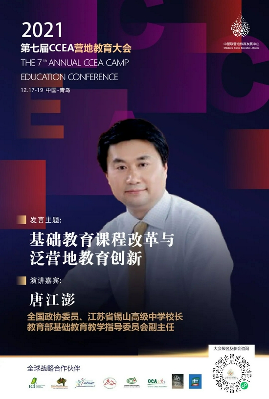 2021第七届CCEA营地教育大会开始招募 (http://www.lingxun.net.cn/) 教育 第18张