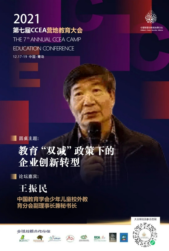 2021第七届CCEA营地教育大会开始招募 (http://www.cstr.net.cn/) 教育 第28张