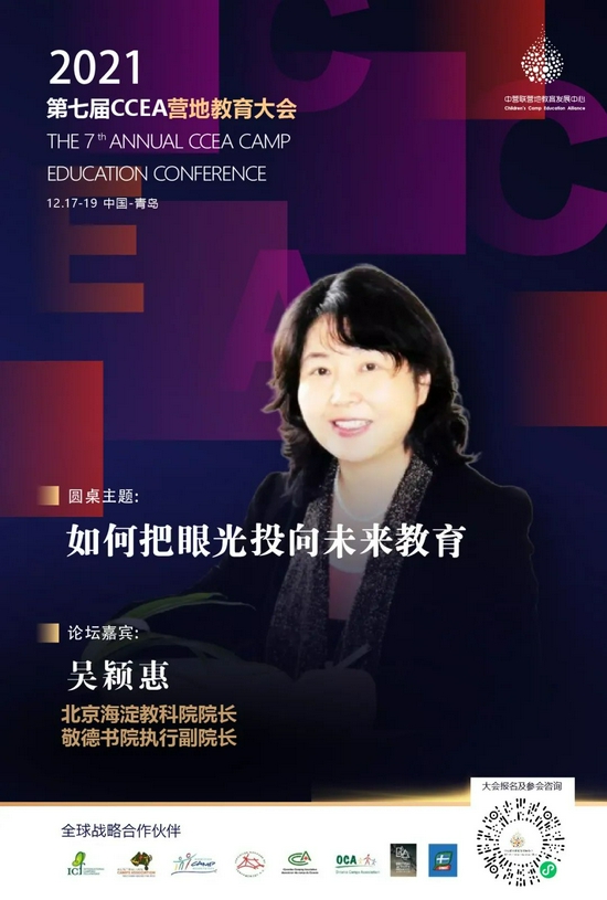 2021第七届CCEA营地教育大会开始招募 (http://www.lingxun.net.cn/) 教育 第19张