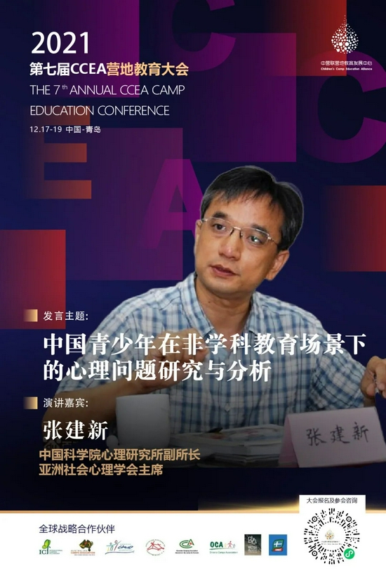 2021第七届CCEA营地教育大会开始招募 (http://www.lingxun.net.cn/) 教育 第17张