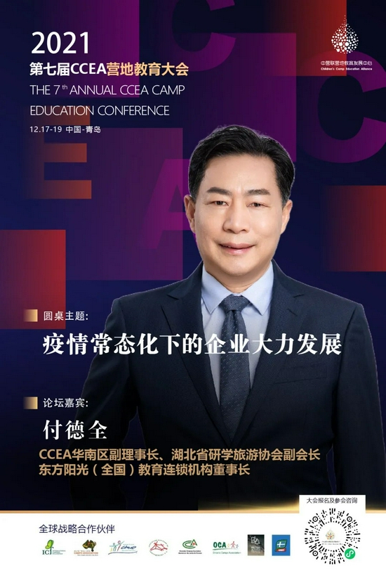 2021第七届CCEA营地教育大会开始招募 (http://www.lingxun.net.cn/) 教育 第22张