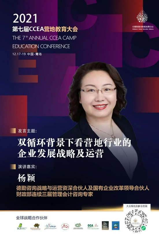 2021第七届CCEA营地教育大会开始招募 (http://www.lingxun.net.cn/) 教育 第16张