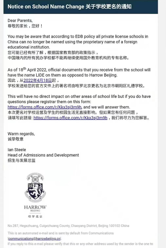 网传哈罗北京更名为北京市朝阳区礼德学校 (http://www.cstr.net.cn/) 教育 第1张