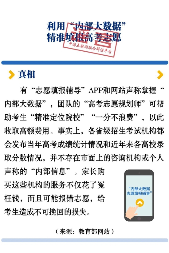 高考高招谣言多为诈骗 擦亮双眼谨防上当 (http://www.lingxun.net.cn/) 教育 第7张