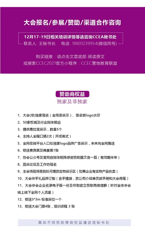 2021第七届CCEA营地教育大会开始招募 (http://www.lingxun.net.cn/) 教育 第39张