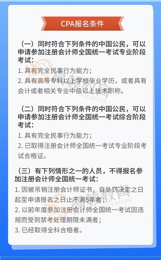 高顿教育：cpa注册会计师报名要求明确了吗？ (http://www.cstr.net.cn/) 教育 第2张