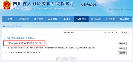 2022年上半年四川公务员省考笔试成绩已出 (http://www.cstr.net.cn/) 教育 第1张