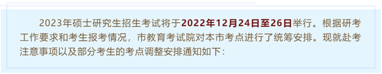 @研考生 31省市区2023考研初试温馨提示一文汇总 (http://www.paipi.cn/) 教育 第15张