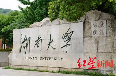 湖南大学研究生宿舍需要“抢”？校方已连续多年实行申请制 (http://www.lingxun.net.cn/) 教育 第1张