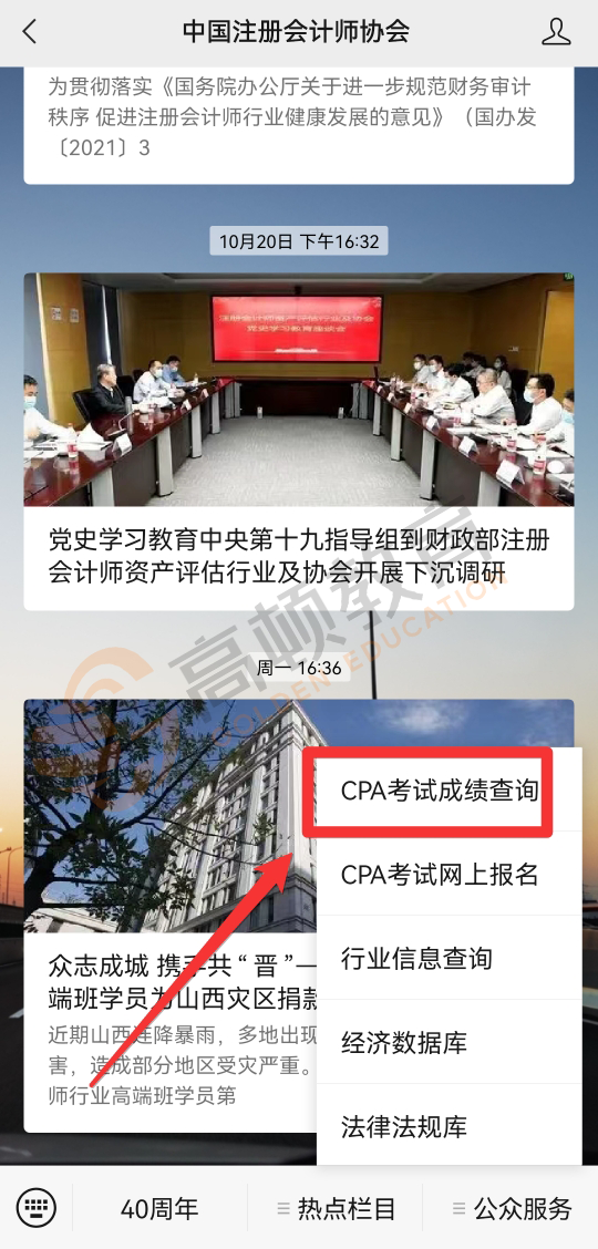 高顿教育：CPA成绩查询通道开放 (http://www.cstr.net.cn/) 教育 第4张