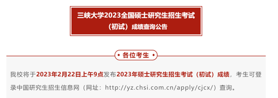 多校公布2023考研初试成绩查询时间 查分后做点啥 (http://www.zjmmc.cn/) 教育 第16张