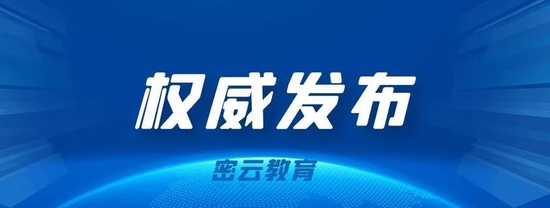 北京市密云区教育委员会关于2022年义务教育阶段入学工作的意见 (http://www.cstr.net.cn/) 教育 第1张