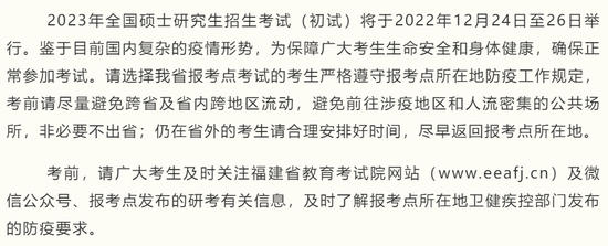 @研考生 31省市区2023考研初试温馨提示一文汇总 (http://www.paipi.cn/) 教育 第25张