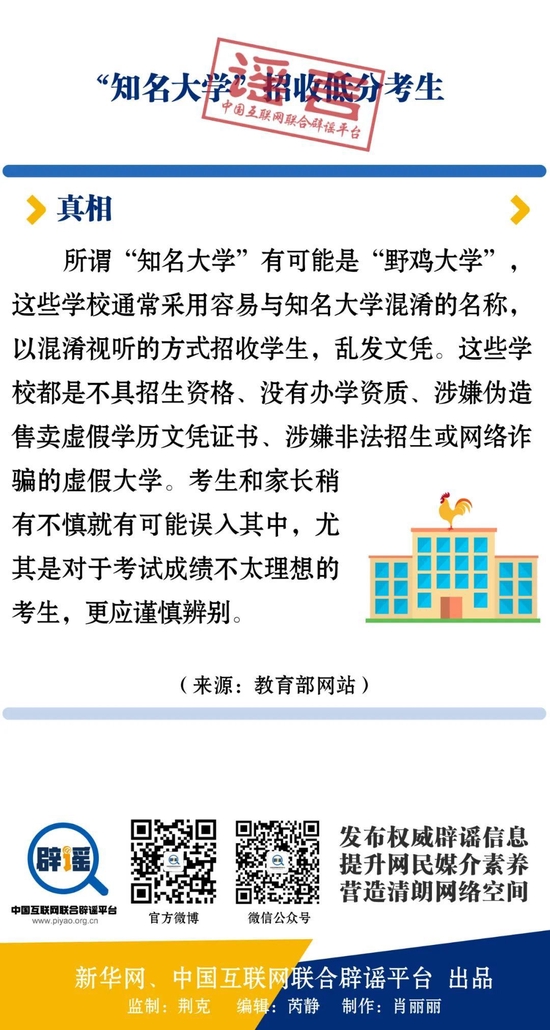 高考高招谣言多为诈骗 擦亮双眼谨防上当 (http://www.lingxun.net.cn/) 教育 第9张