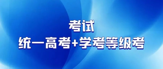 北京2022年高考时间确定 本科普通批可填30个志愿 (http://www.cstr.net.cn/) 教育 第2张