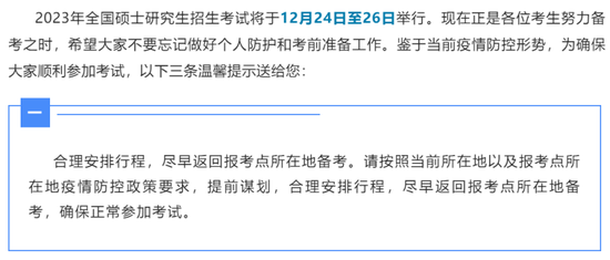 @研考生 31省市区2023考研初试温馨提示一文汇总 (http://www.paipi.cn/) 教育 第33张